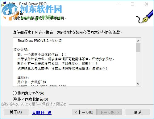 realdraw pro注冊版下載(矢量圖像) 5.2.4 漢化破解版