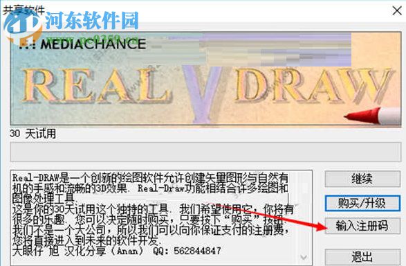 realdraw pro注冊版下載(矢量圖像) 5.2.4 漢化破解版