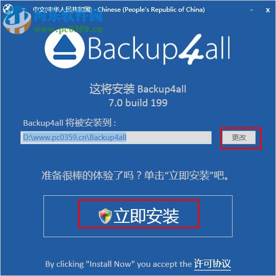 Backup4all備份軟件 8.1.206.0 專業(yè)版