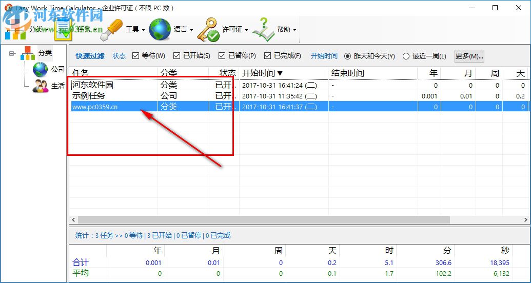 Easy Work Time Calculator(工作時(shí)間計(jì)算器) 6.0 中文免費(fèi)版