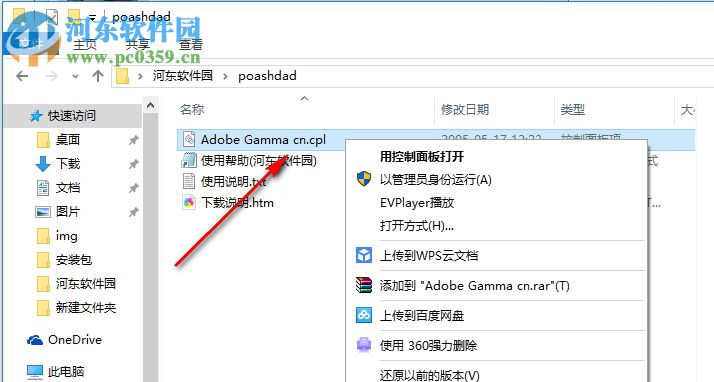 adobe gamma 安裝版 win7/10 2013 中文版