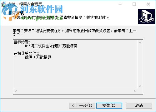 綠鷹pc萬能精靈官方下載 6.96 綠色版