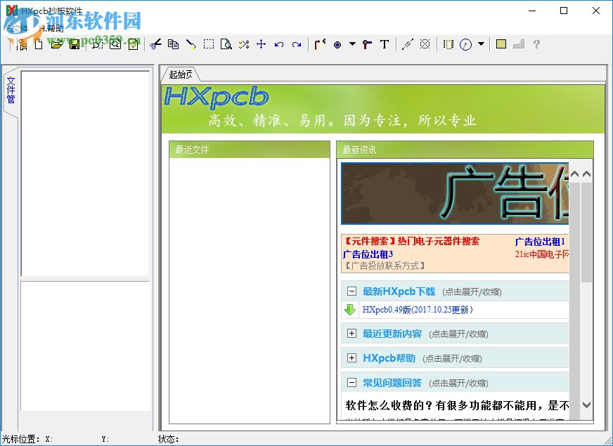 HXpcb抄板軟件 1.0.0.492 綠色版