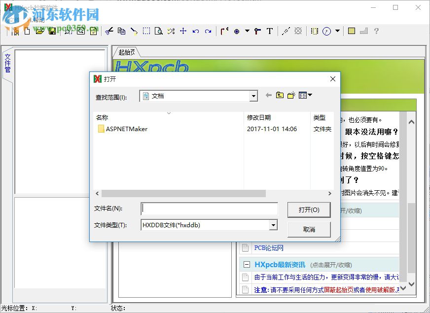 HXpcb抄板軟件 1.0.0.492 綠色版