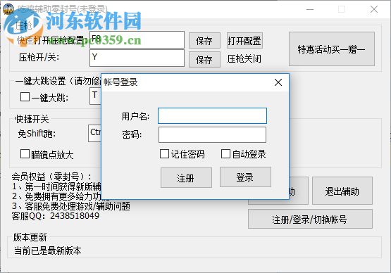 吃雞輔助軟件(絕地求生輔助軟件) 1.1 零封號(hào)版