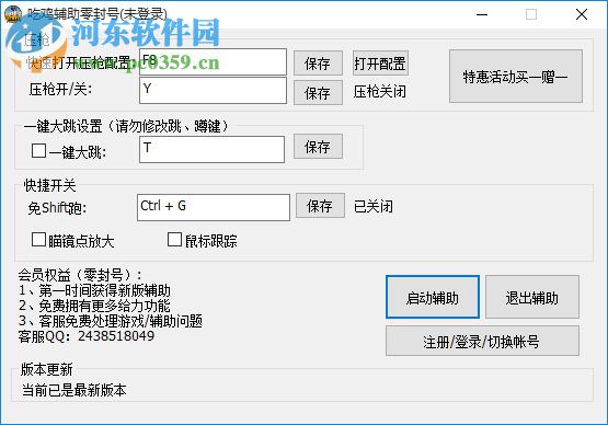 吃雞輔助軟件(絕地求生輔助軟件) 1.1 零封號(hào)版