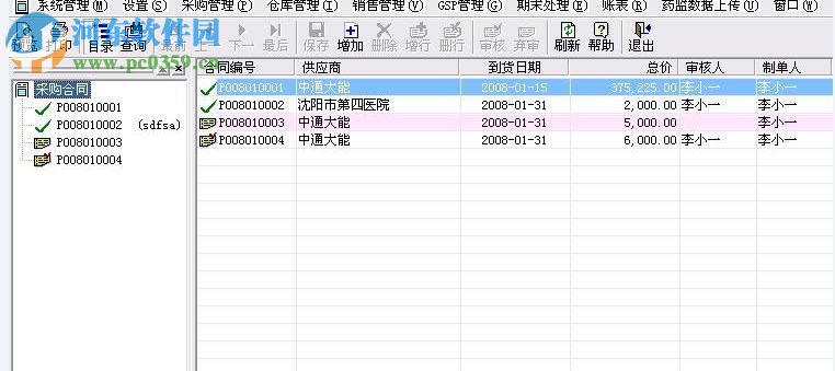 藍(lán)海靈豚醫(yī)療器械管理軟件下載 5.9.7.65 官方版