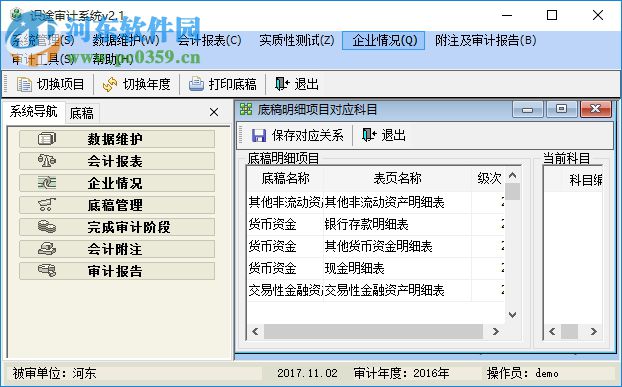 識途審計系統(tǒng)下載 2.1 官方版