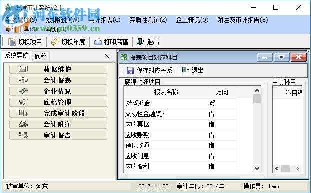 識途審計系統(tǒng)下載 2.1 官方版