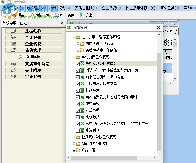 識途審計系統(tǒng)下載 2.1 官方版