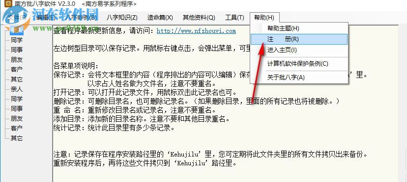 南方批八字2.3.0注冊機 2.3.0 綠色版