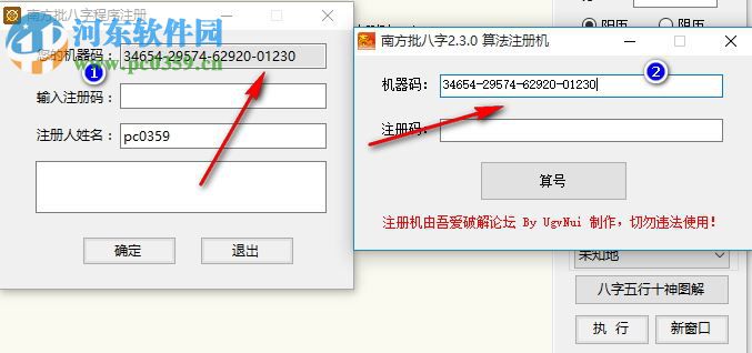 南方批八字2.3.0注冊機 2.3.0 綠色版