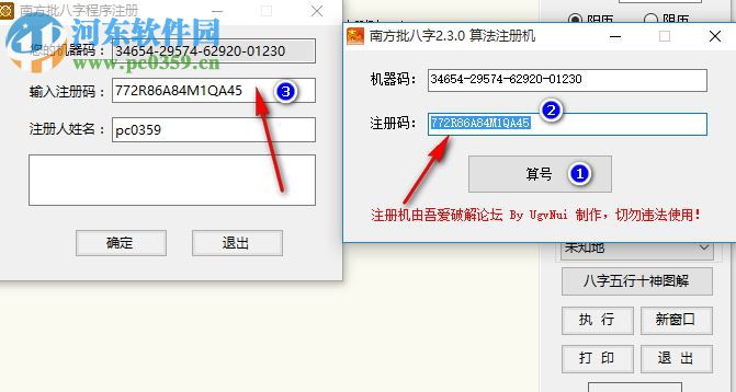 南方批八字2.3.0注冊機 2.3.0 綠色版