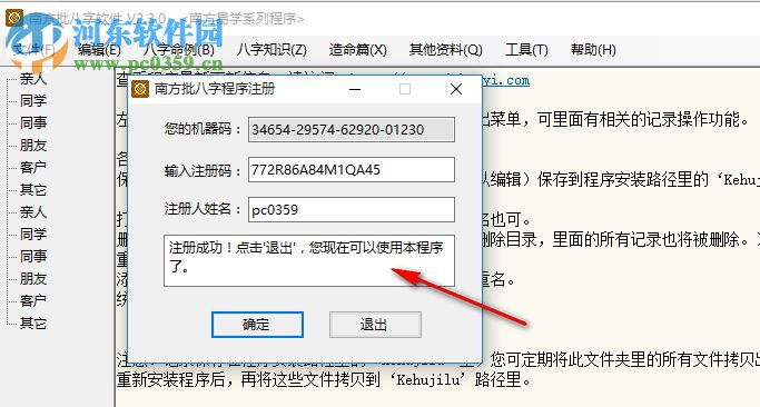 南方批八字2.3.0注冊機 2.3.0 綠色版