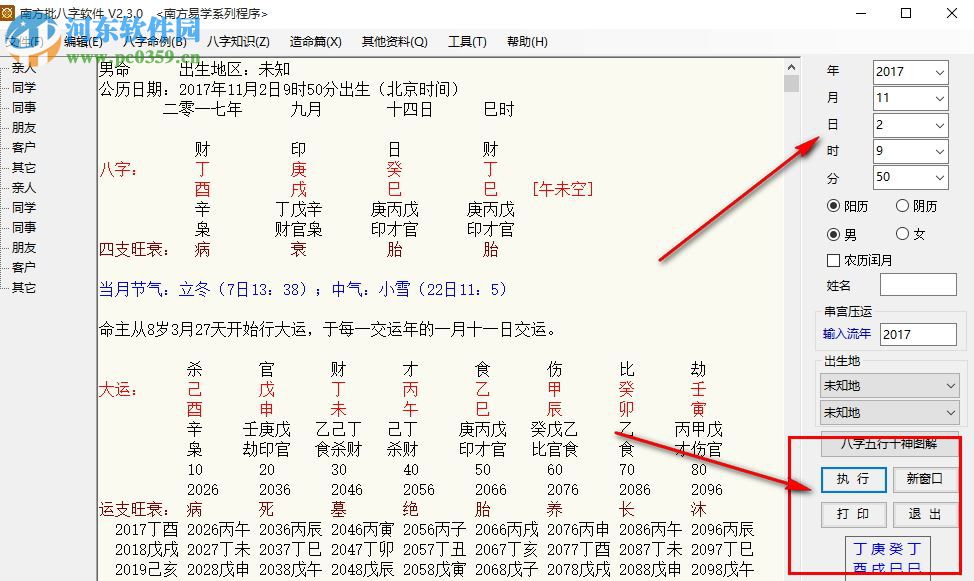 南方批八字2.3.0注冊機 2.3.0 綠色版