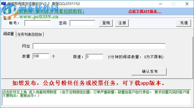 微信刷閱讀量軟件免費下載 2.2 免費版