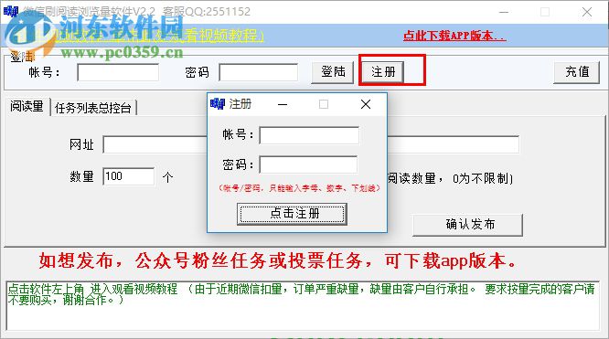 微信刷閱讀量軟件免費下載 2.2 免費版