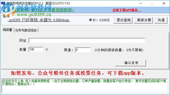 微信刷閱讀量軟件免費下載 2.2 免費版