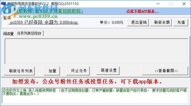 微信刷閱讀量軟件免費下載 2.2 免費版