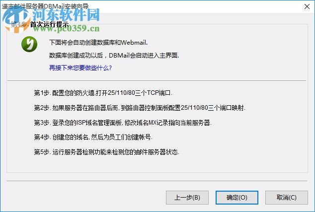 DBMailv5.0下載 企業(yè)版