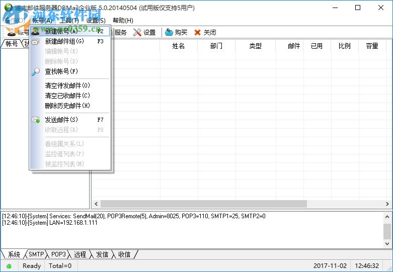 DBMailv5.0下載 企業(yè)版