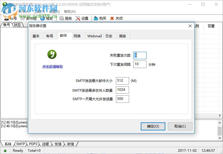 DBMailv5.0下載 企業(yè)版