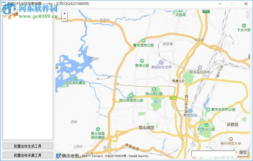 萬能GPS坐標采集神器下載 0.48 綠色版