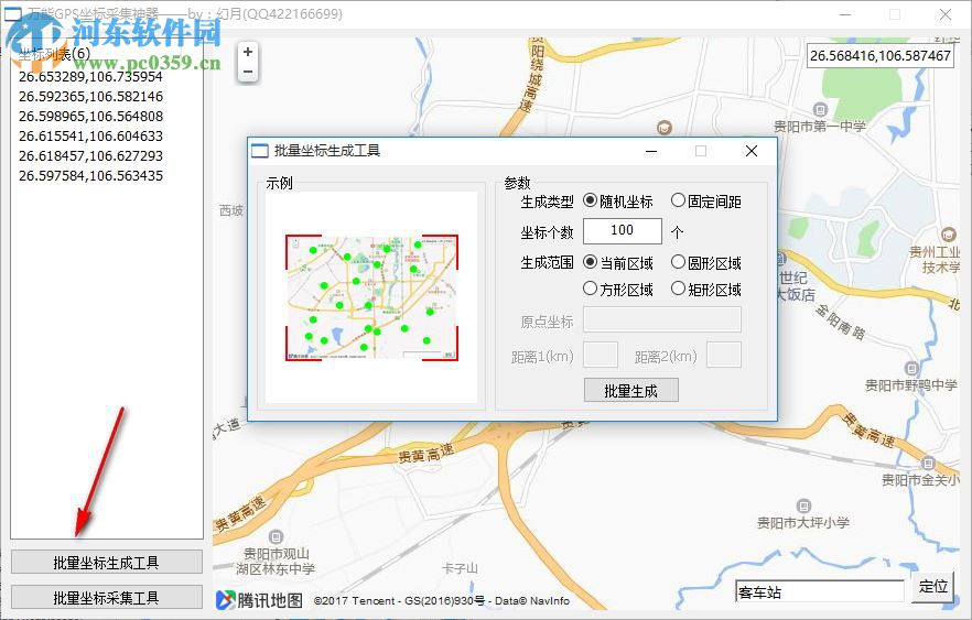 萬能GPS坐標采集神器下載 0.48 綠色版