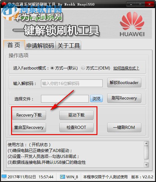 華為高通手機(jī)解鎖工具下載 2.0.2 綠色版