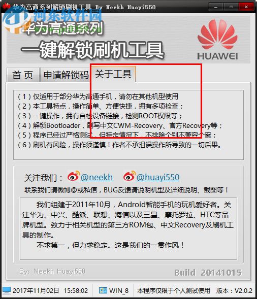 華為高通手機(jī)解鎖工具下載 2.0.2 綠色版