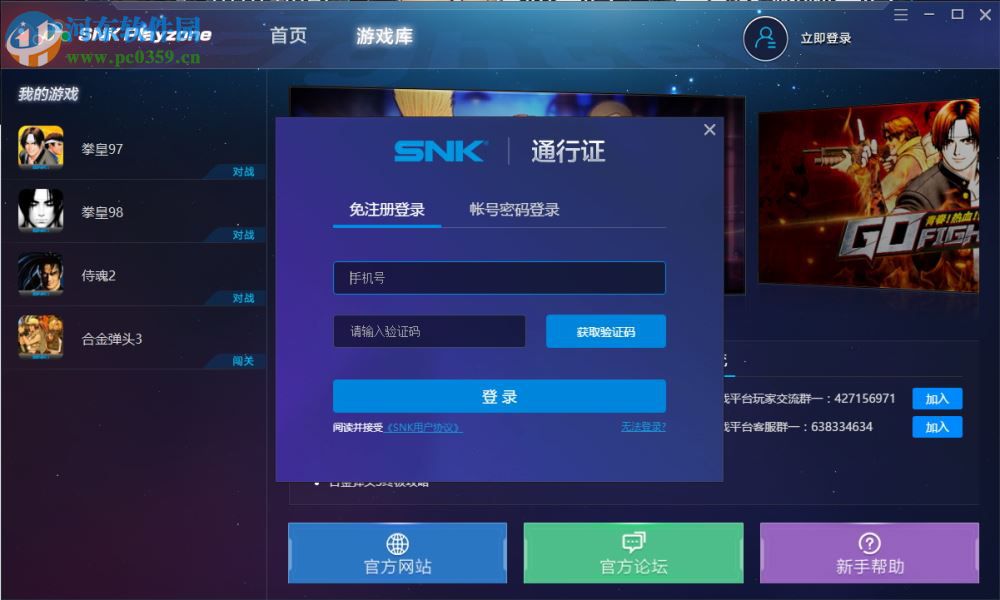 SNK Playzone(SNK游戲大廳) 0.2.35 官方版