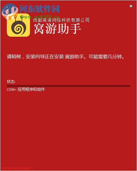 窩游助手 1.20.14 官方版