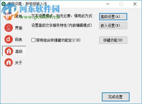 新電報碼輸入法下載 2017.09.26 官方版