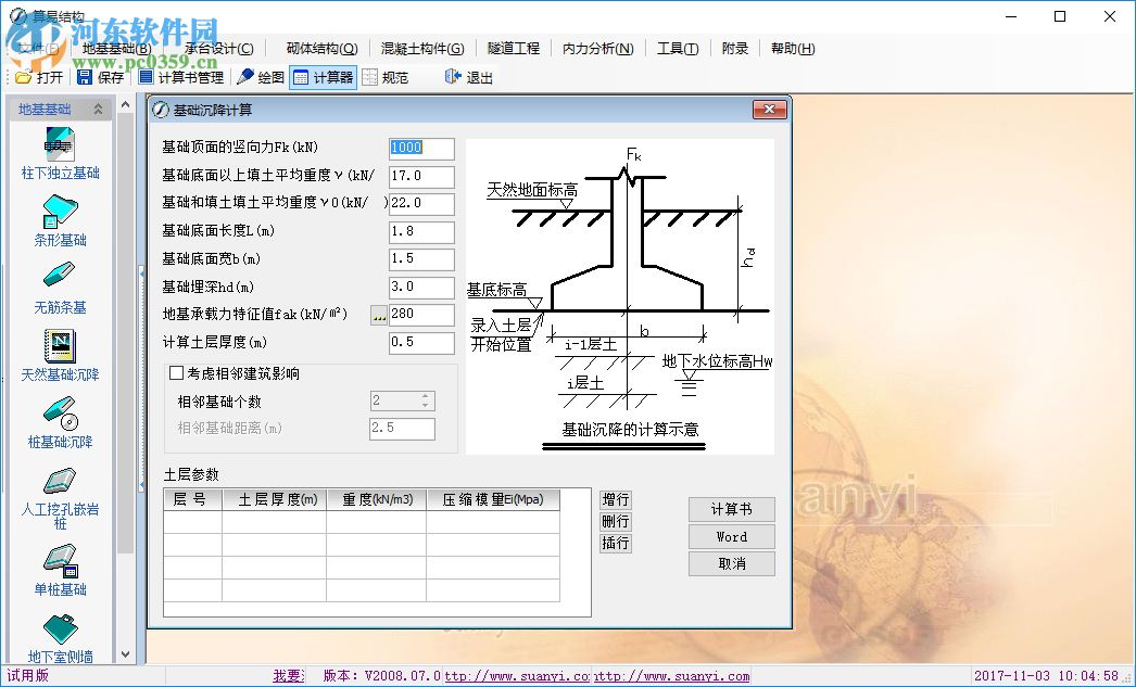 算易結(jié)構(gòu)設(shè)計(jì)軟件下載 2008.0.7 官方版