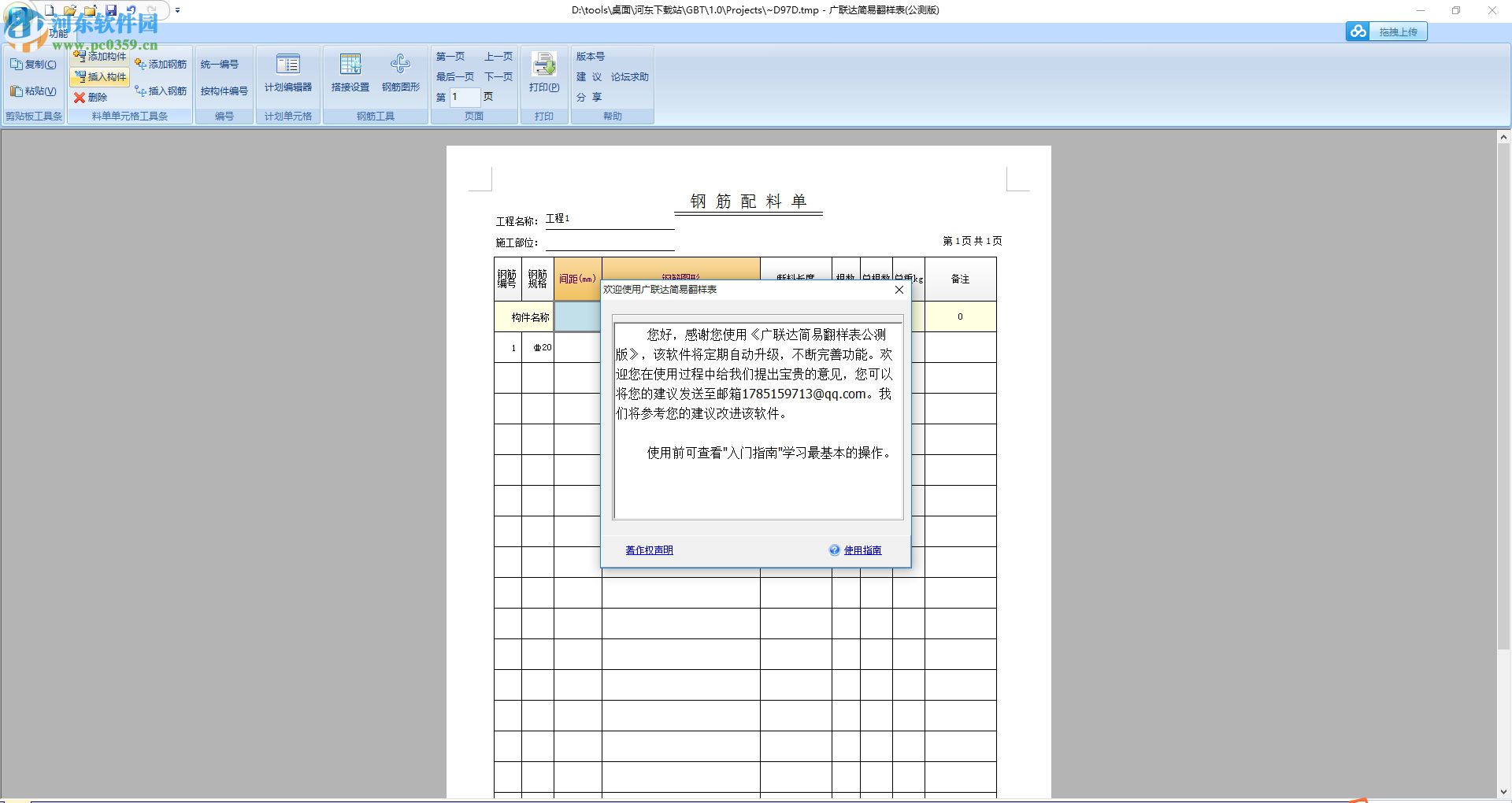 簡易翻樣表最新版本 1.0.14 免費版