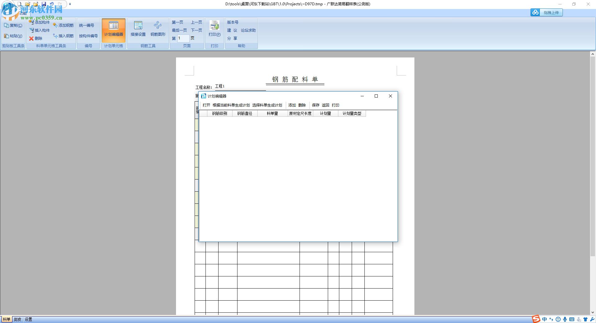 簡易翻樣表最新版本 1.0.14 免費版