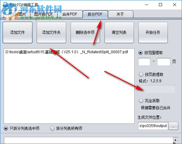 無(wú)葉PDF編輯工具 1.0 免費(fèi)版