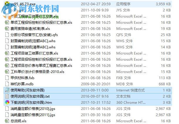 神機(jī)妙算造價(jià)軟件2012下載 46.73 免費(fèi)版