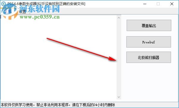 PSS4.6參數(shù)生成器下載 1.0 綠色免費(fèi)版