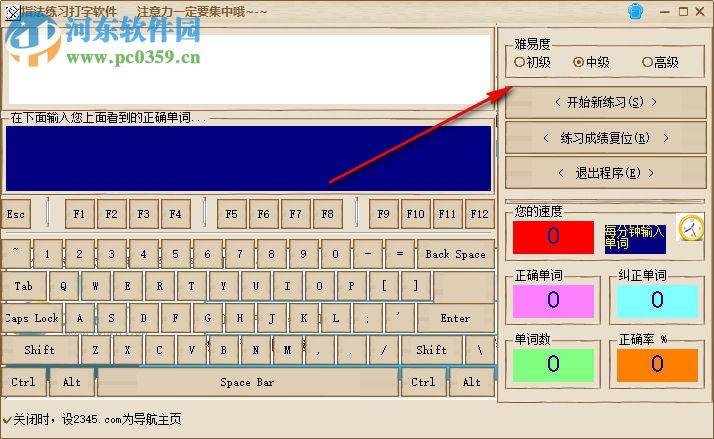 指法練習(xí)打字軟件下載 4.9 官方版