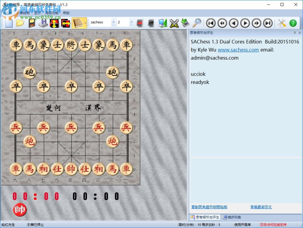 南奧象棋四核至尊版下載 1.5 官網(wǎng)免費(fèi)版