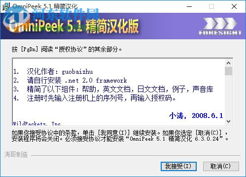 wildpackets omnipeek 下載(抓包軟件) 5.1 精簡漢化版 含注冊機(jī)