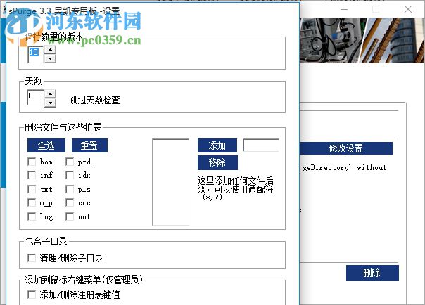 sPurge 3.3下載(proe文件清理工具) 3.3 漢化版