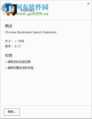 holmes chrome(谷歌瀏覽器書簽搜索工具) 3.1.7 官方版