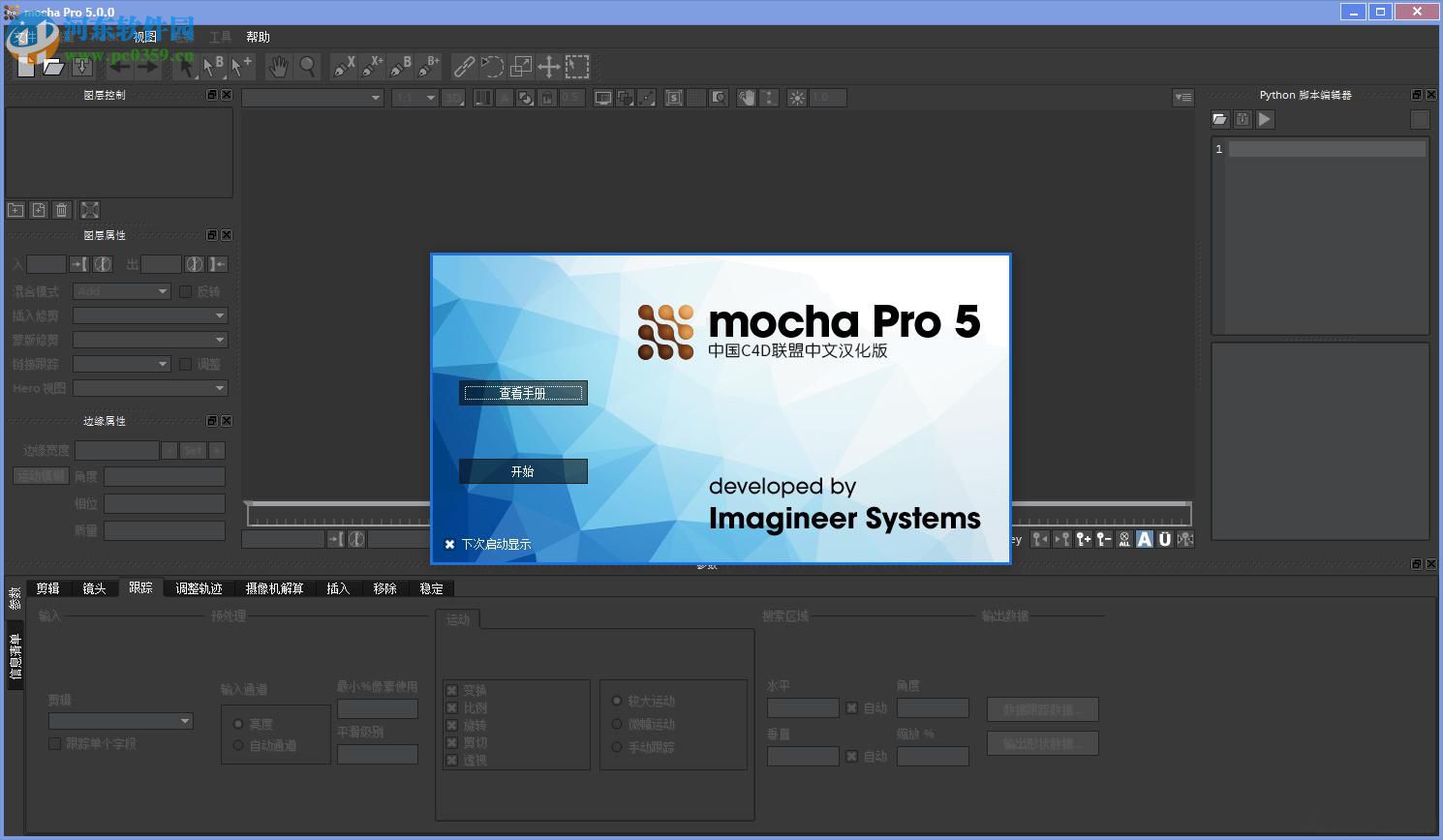 Mocha Pro中文版(跟蹤軟件) 5.0 AE插件版