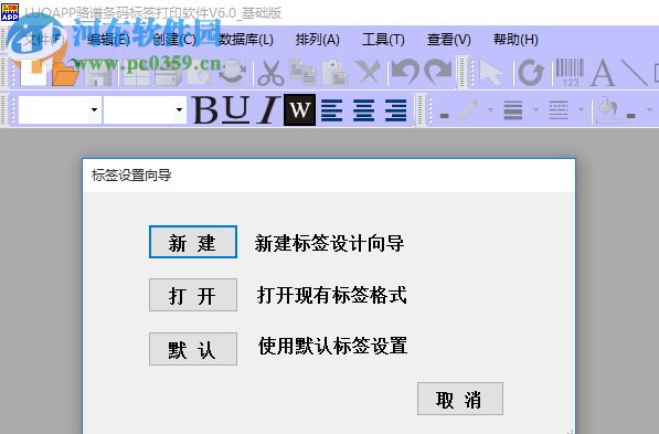 LuoApp駱譜條碼標(biāo)簽打印軟件 6.0 免費(fèi)版