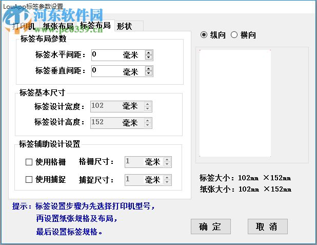 LuoApp駱譜條碼標(biāo)簽打印軟件 6.0 免費(fèi)版