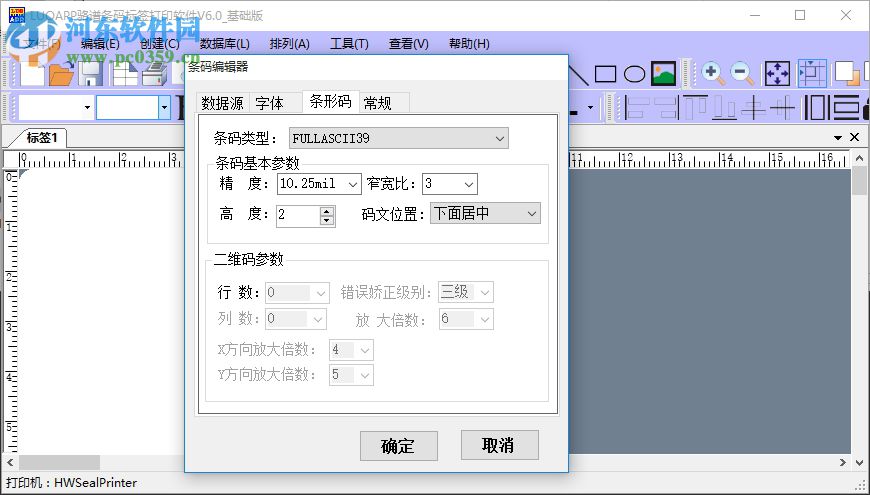 LuoApp駱譜條碼標(biāo)簽打印軟件 6.0 免費(fèi)版