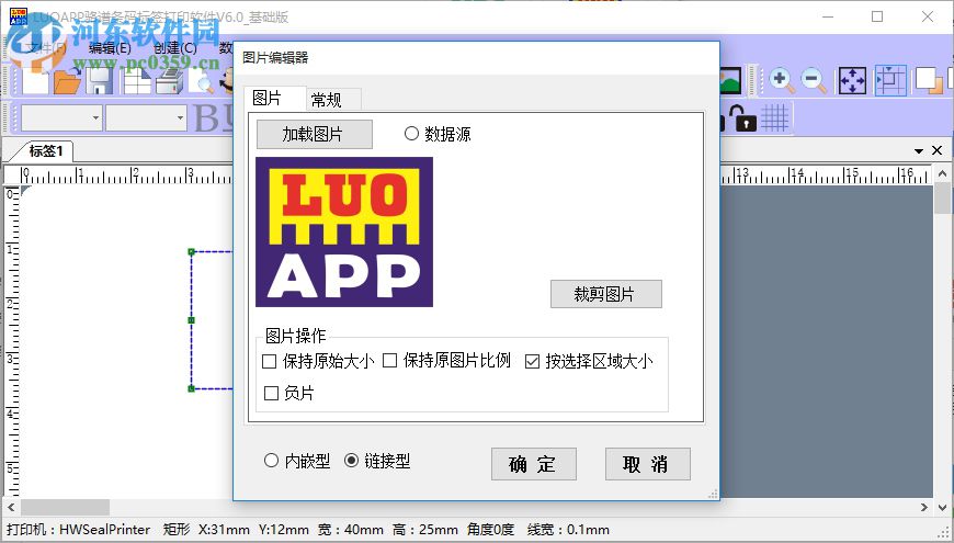 LuoApp駱譜條碼標(biāo)簽打印軟件 6.0 免費(fèi)版