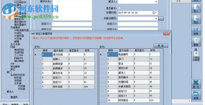 會賢電腦資產管理系統(tǒng)下載 6.71009 最新版